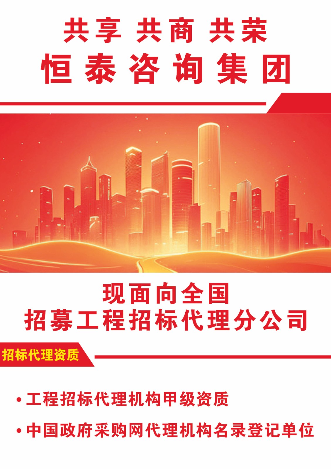 定稿版资质（招标代理）.jpg